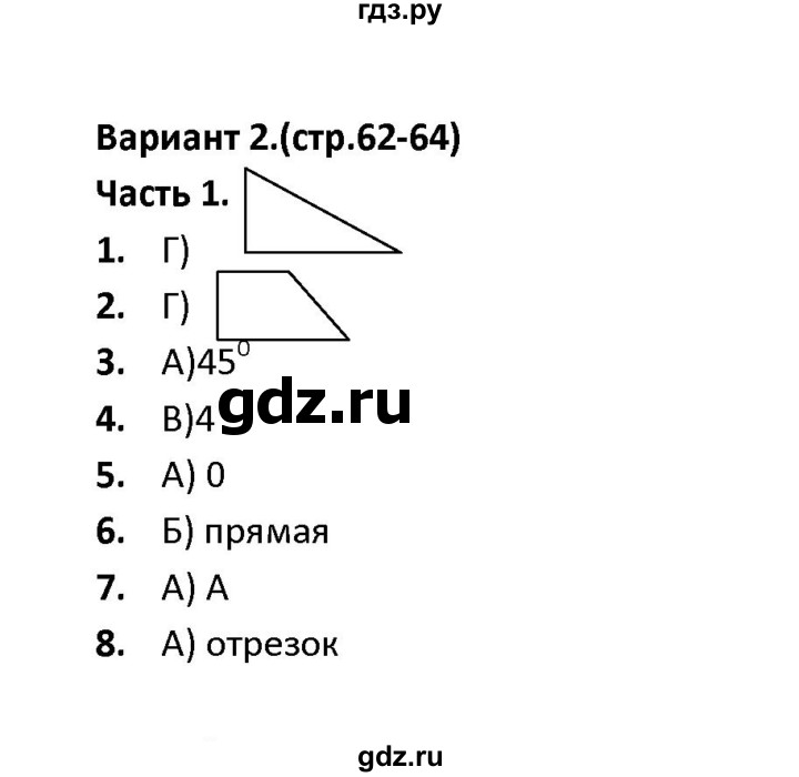 ГДЗ по геометрии 9 класс  Фарков тесты (к учебнику Атанасяна)  тема 5 / вариант 2 (часть) - 1, Решебник