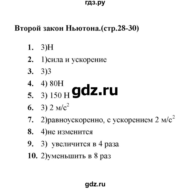 ГДЗ по физике 9 класс  Громцева тесты  глава 1 (тест) - 11, Решебник