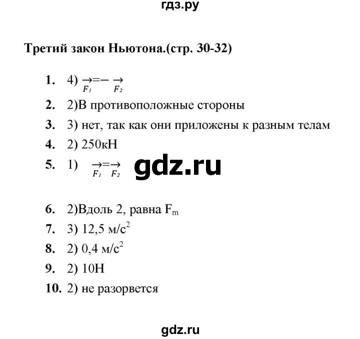 ГДЗ по физике 9 класс  Громцева тесты  глава 1 (тест) - 12, Решебник