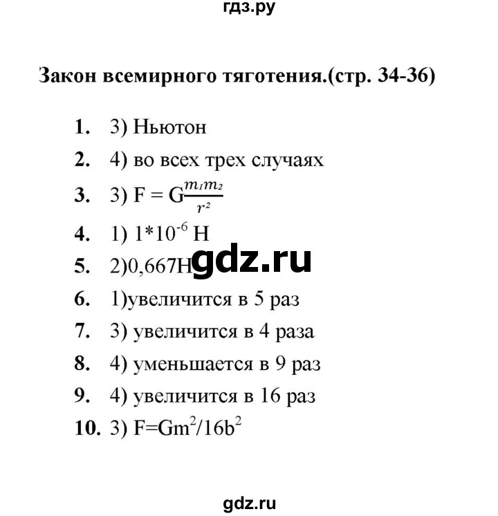 ГДЗ по физике 9 класс  Громцева тесты  глава 1 (тест) - 14, Решебник