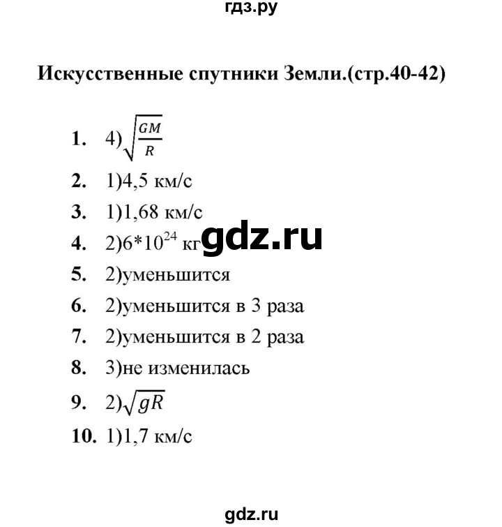 ГДЗ по физике 9 класс  Громцева тесты  глава 1 (тест) - 17, Решебник
