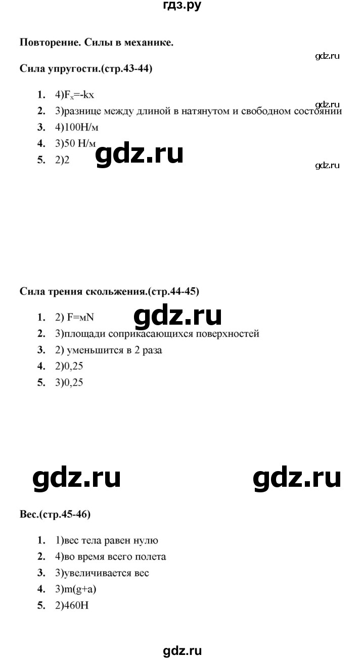 ГДЗ по физике 9 класс  Громцева тесты  глава 1 (тест) - 18, Решебник