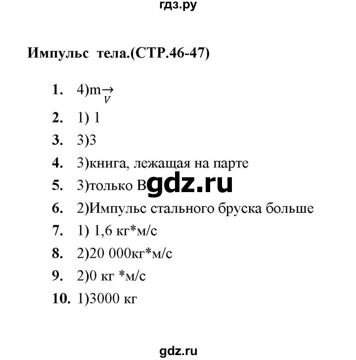 ГДЗ по физике 9 класс  Громцева тесты  глава 1 (тест) - 19, Решебник