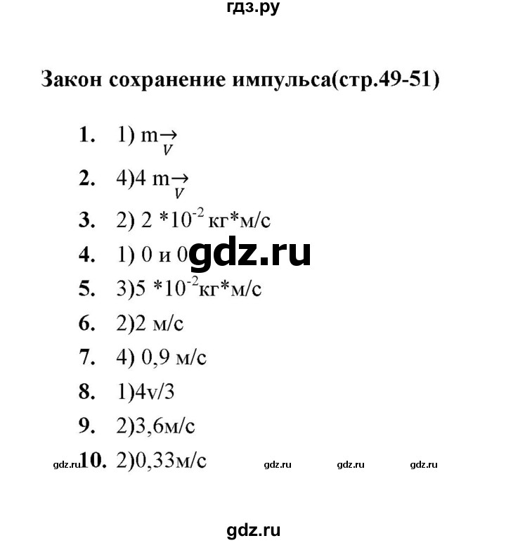 ГДЗ по физике 9 класс  Громцева тесты  глава 1 (тест) - 20, Решебник