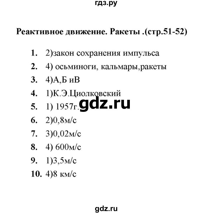 ГДЗ по физике 9 класс  Громцева тесты  глава 1 (тест) - 21, Решебник