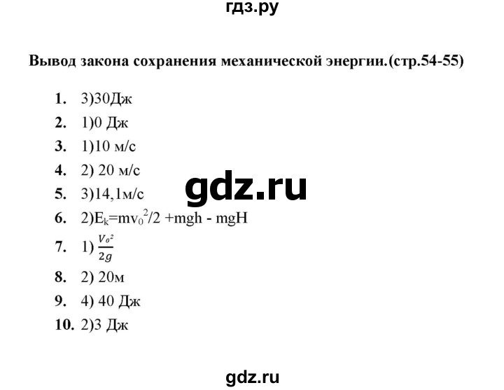 ГДЗ по физике 9 класс  Громцева тесты  глава 1 (тест) - 22, Решебник