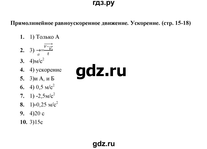 ГДЗ по физике 9 класс  Громцева тесты  глава 1 (тест) - 5, Решебник
