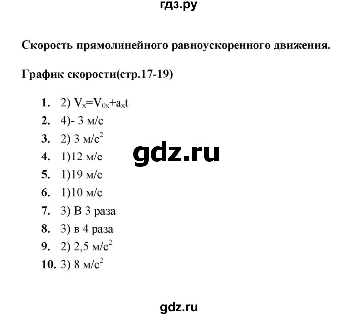 ГДЗ по физике 9 класс  Громцева тесты  глава 1 (тест) - 6, Решебник