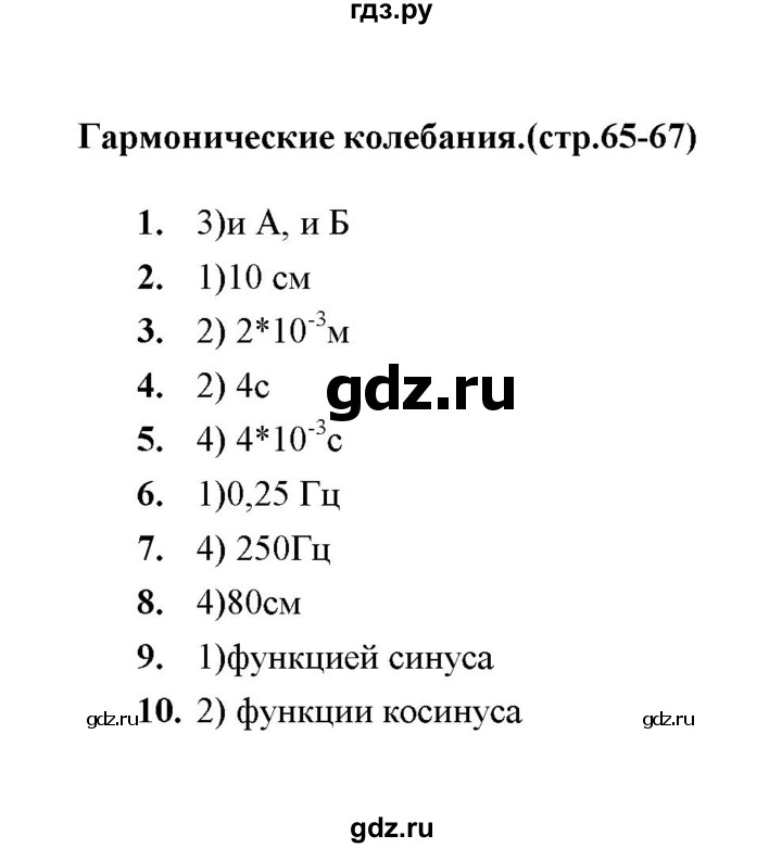 ГДЗ по физике 9 класс  Громцева тесты  глава 2 (тест) - 24, Решебник