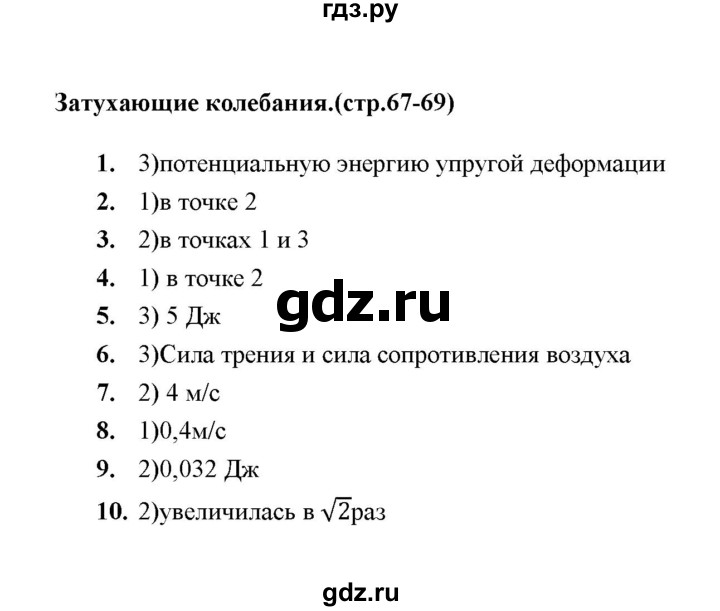 ГДЗ по физике 9 класс  Громцева тесты  глава 2 (тест) - 25, Решебник