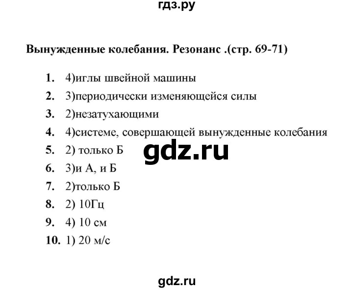 ГДЗ по физике 9 класс  Громцева тесты  глава 2 (тест) - 26, Решебник