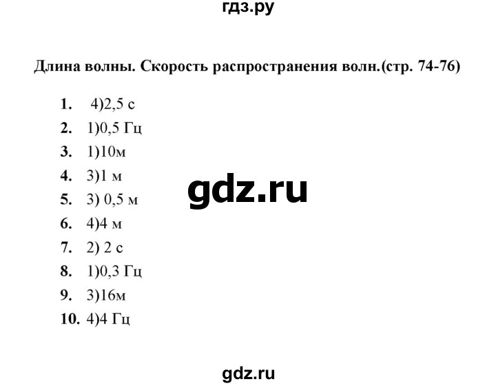 ГДЗ по физике 9 класс  Громцева тесты  глава 2 (тест) - 28, Решебник