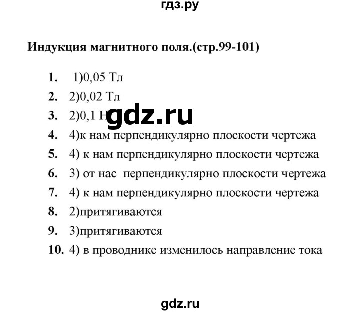 ГДЗ по физике 9 класс  Громцева тесты  глава 3 (тест) - 36, Решебник