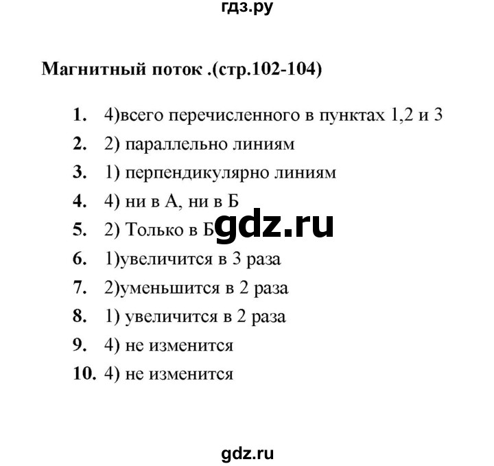 ГДЗ по физике 9 класс  Громцева тесты  глава 3 (тест) - 37, Решебник