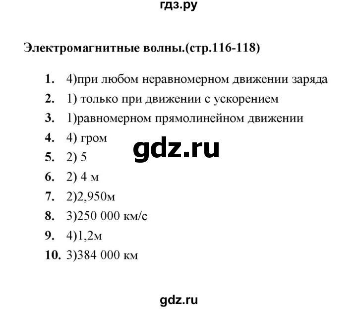 ГДЗ по физике 9 класс  Громцева тесты  глава 3 (тест) - 42, Решебник