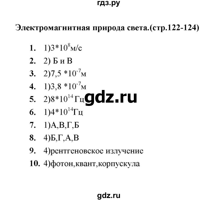 ГДЗ по физике 9 класс  Громцева тесты  глава 3 (тест) - 44, Решебник