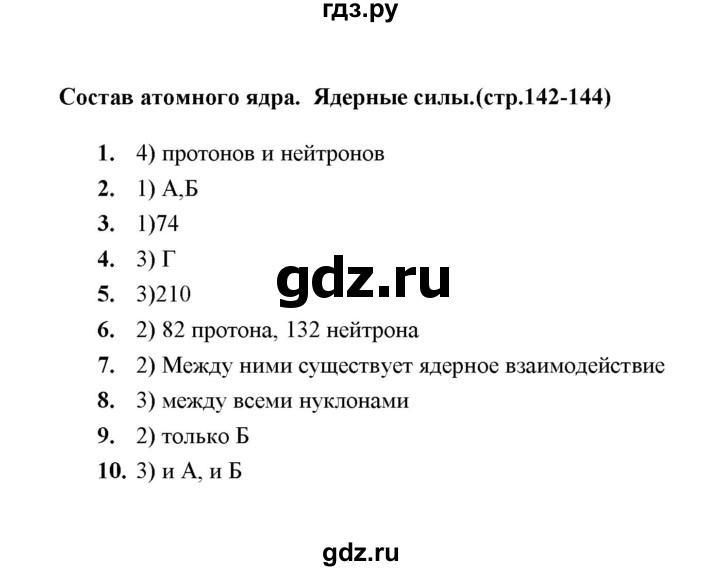 ГДЗ по физике 9 класс  Громцева тесты  глава 4 (тест) - 49, Решебник