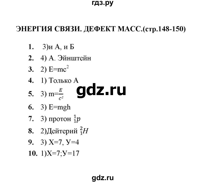 ГДЗ по физике 9 класс  Громцева тесты  глава 4 (тест) - 52, Решебник