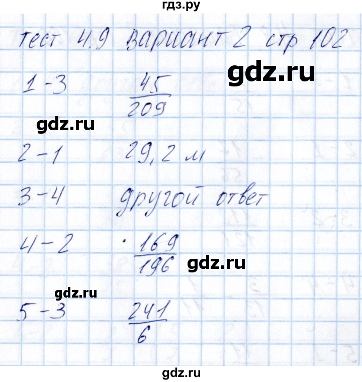 ГДЗ по математике 5 класс Журавлев тесты к учебнику Никольского  страница - 102, Решебник