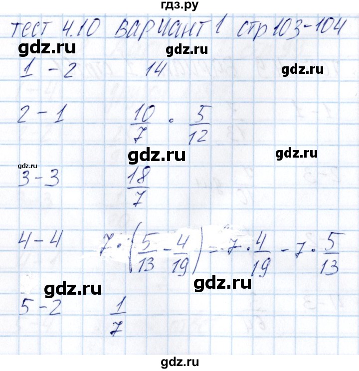 ГДЗ по математике 5 класс Журавлев тесты к учебнику Никольского  страница - 103, Решебник