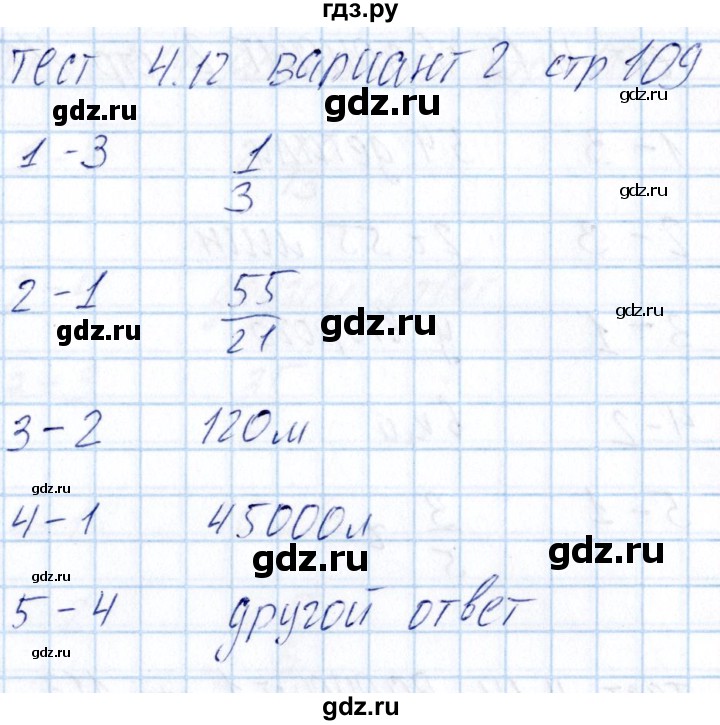 ГДЗ по математике 5 класс Журавлев тесты (Никольский)  страница - 109, Решебник