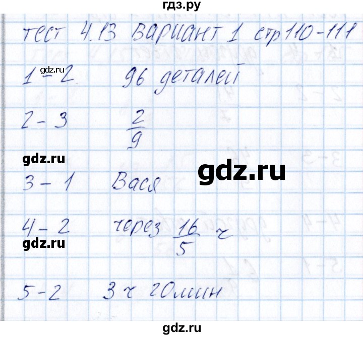 ГДЗ по математике 5 класс Журавлев тесты (Никольский)  страница - 110, Решебник