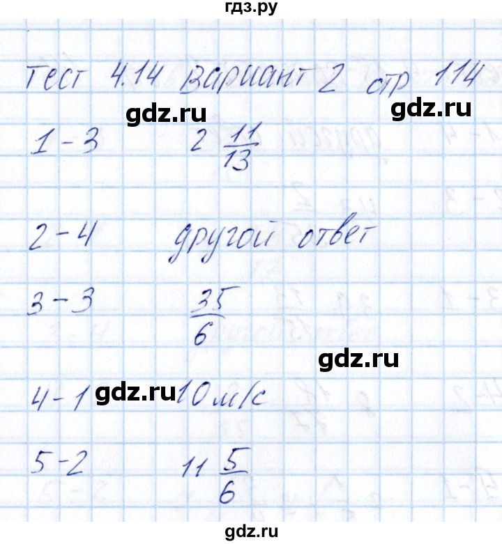 ГДЗ по математике 5 класс Журавлев тесты к учебнику Никольского  страница - 114, Решебник