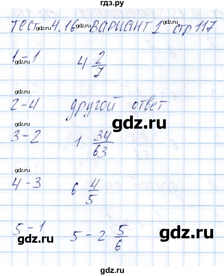 ГДЗ по математике 5 класс Журавлев тесты к учебнику Никольского  страница - 117, Решебник