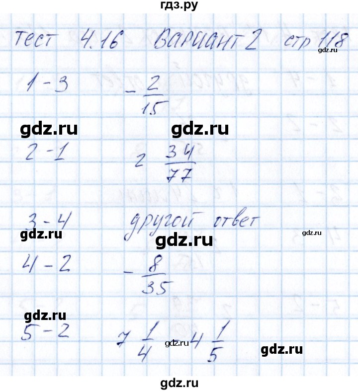 ГДЗ по математике 5 класс Журавлев тесты к учебнику Никольского  страница - 118, Решебник