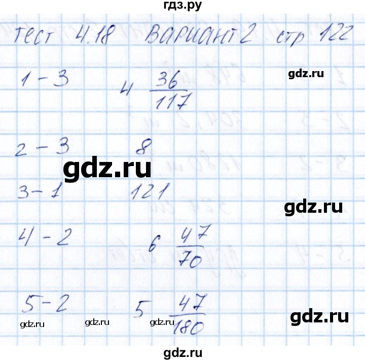 ГДЗ по математике 5 класс Журавлев тесты (Никольский)  страница - 122, Решебник