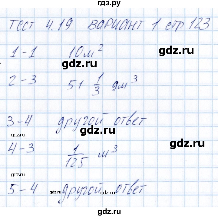ГДЗ по математике 5 класс Журавлев тесты к учебнику Никольского  страница - 123, Решебник