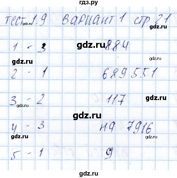 ГДЗ по математике 5 класс Журавлев тесты к учебнику Никольского  страница - 21, Решебник