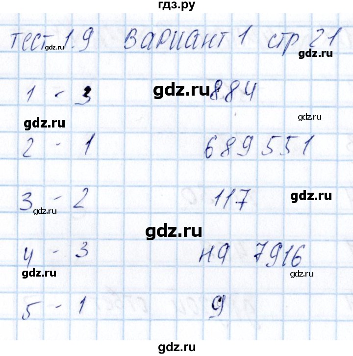 ГДЗ по математике 5 класс Журавлев тесты (Никольский)  страница - 21, Решебник