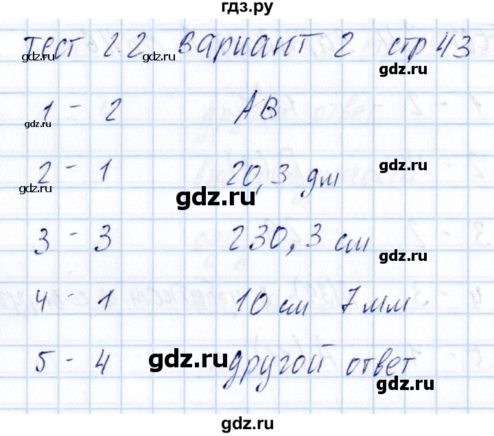 ГДЗ по математике 5 класс Журавлев тесты к учебнику Никольского  страница - 43, Решебник