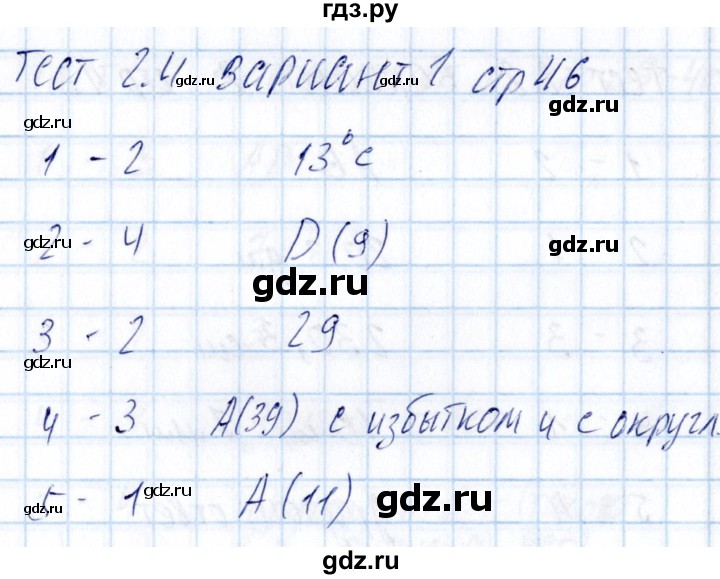 ГДЗ по математике 5 класс Журавлев тесты к учебнику Никольского  страница - 46, Решебник
