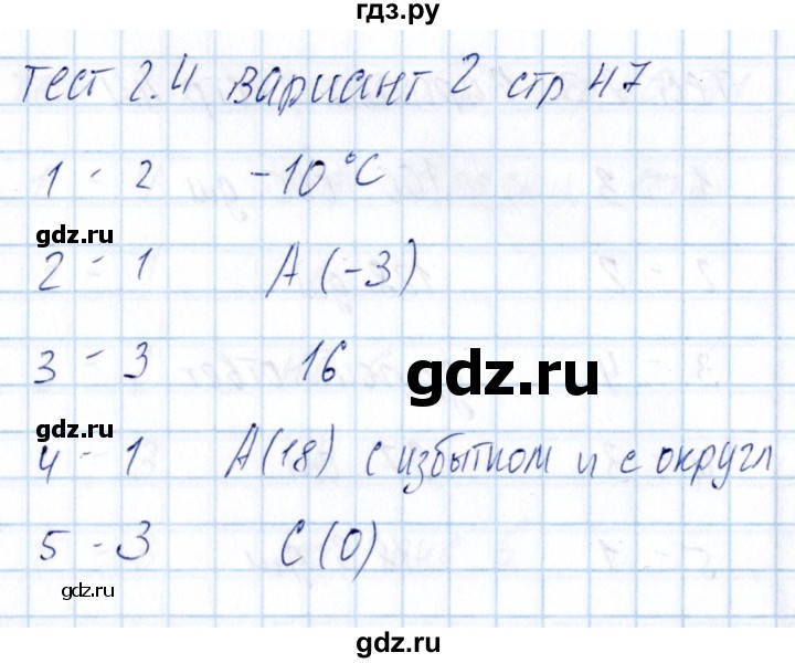 ГДЗ по математике 5 класс Журавлев тесты к учебнику Никольского  страница - 47, Решебник