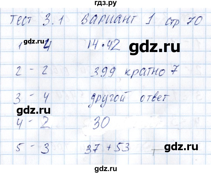 ГДЗ по математике 5 класс Журавлев тесты (Никольский)  страница - 70, Решебник
