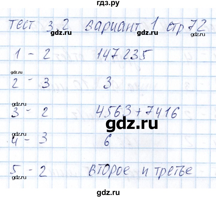 ГДЗ по математике 5 класс Журавлев тесты (Никольский)  страница - 72, Решебник