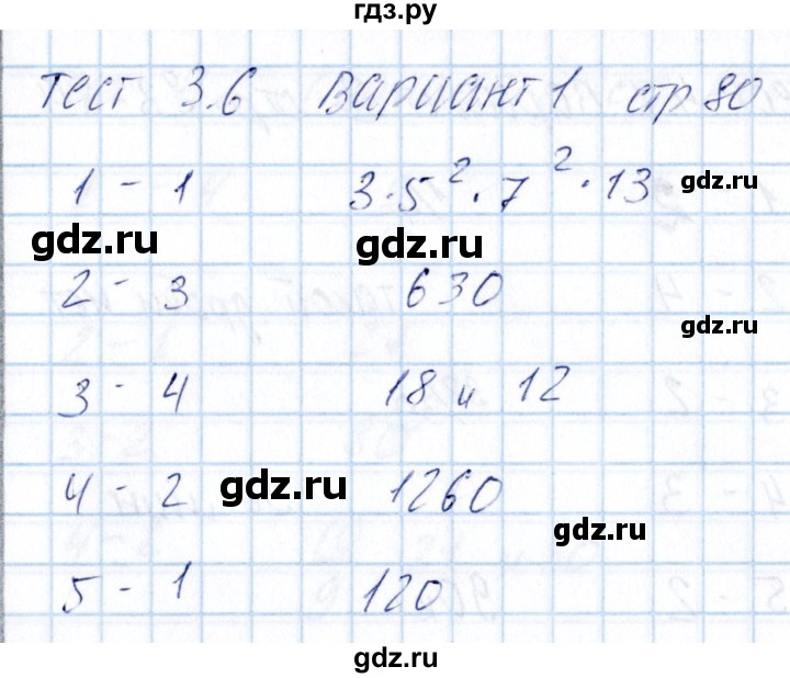 ГДЗ по математике 5 класс Журавлев тесты (Никольский)  страница - 80, Решебник