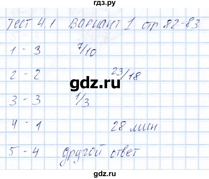 ГДЗ по математике 5 класс Журавлев тесты к учебнику Никольского  страница - 82, Решебник