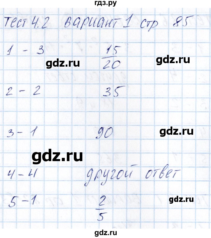 ГДЗ по математике 5 класс Журавлев тесты к учебнику Никольского  страница - 85, Решебник