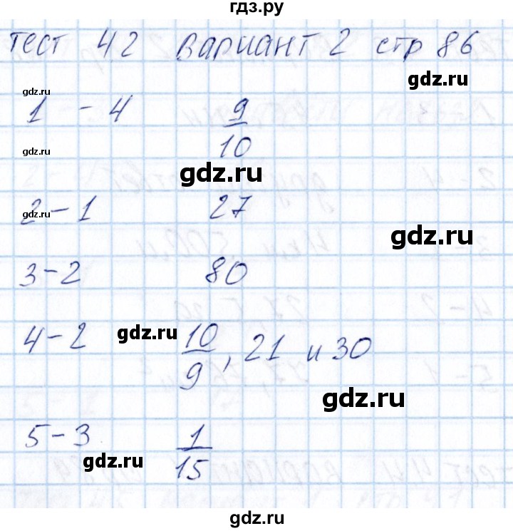 ГДЗ по математике 5 класс Журавлев тесты к учебнику Никольского  страница - 86, Решебник