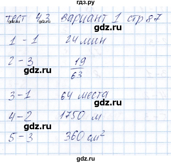 ГДЗ по математике 5 класс Журавлев тесты к учебнику Никольского  страница - 87, Решебник