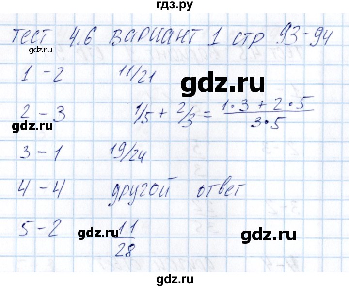 ГДЗ по математике 5 класс Журавлев тесты к учебнику Никольского  страница - 93, Решебник