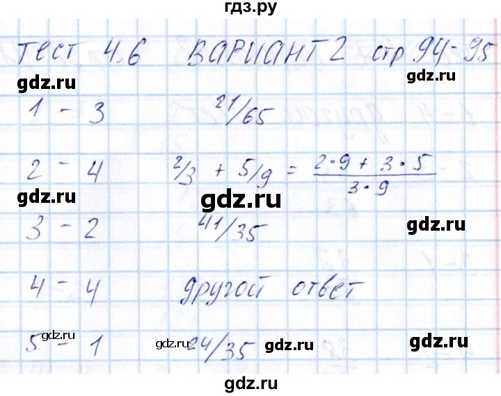 ГДЗ по математике 5 класс Журавлев тесты к учебнику Никольского  страница - 94, Решебник