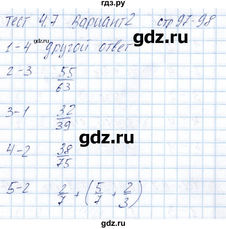 ГДЗ по математике 5 класс Журавлев тесты к учебнику Никольского  страница - 97, Решебник