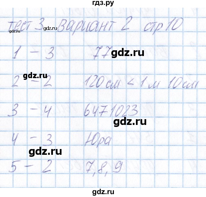 ГДЗ по математике 5 класс Журавлев тесты  страница - 10, Решебник