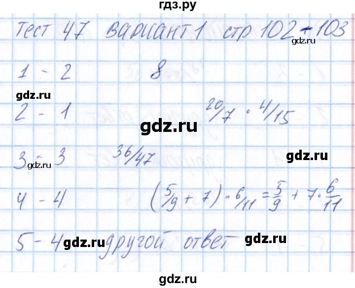 ГДЗ по математике 5 класс Журавлев тесты  страница - 102, Решебник