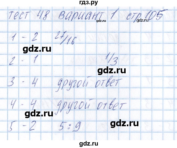 ГДЗ по математике 5 класс Журавлев тесты  страница - 105, Решебник