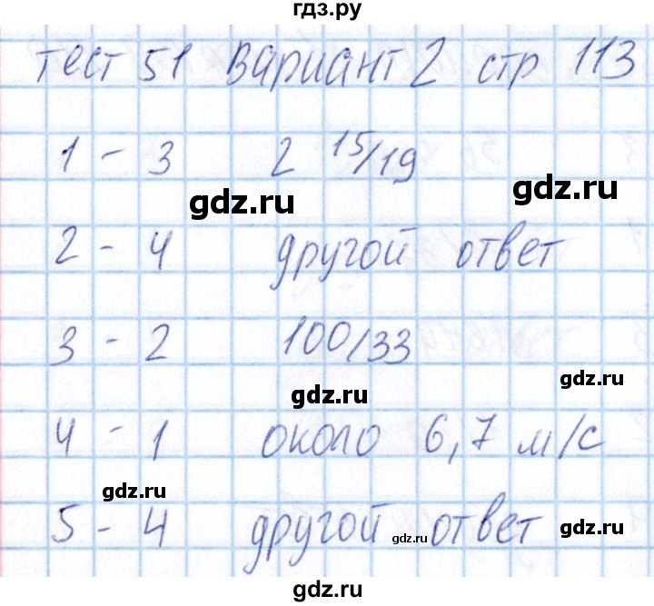 ГДЗ по математике 5 класс Журавлев тесты  страница - 113, Решебник